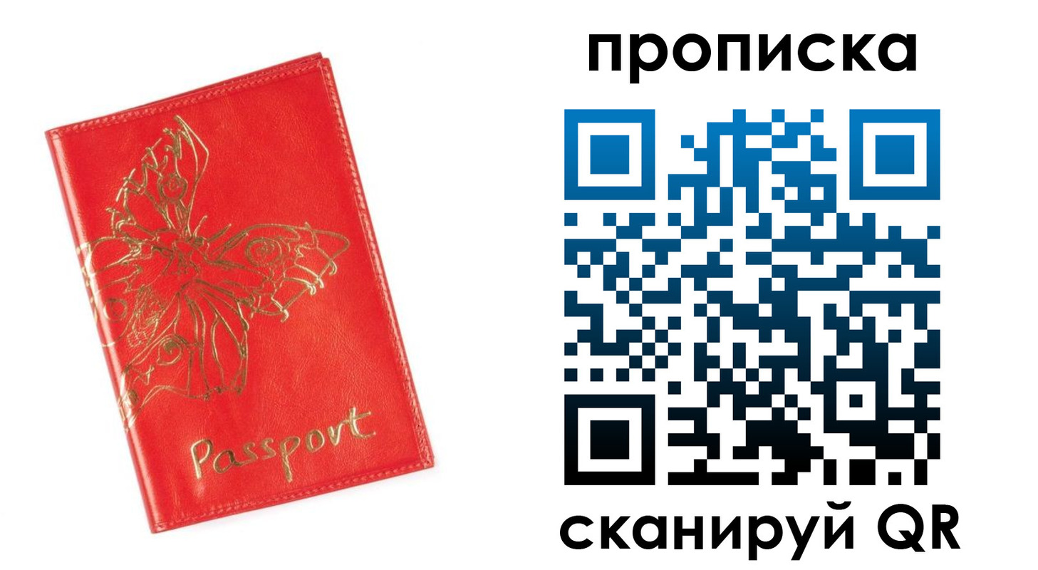 прописка для работы в Карабулаке