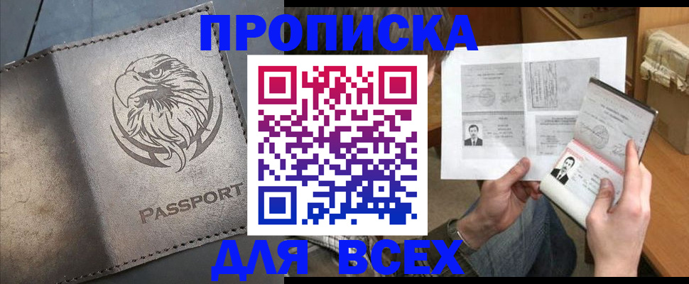 купить прописку в Карабулаке